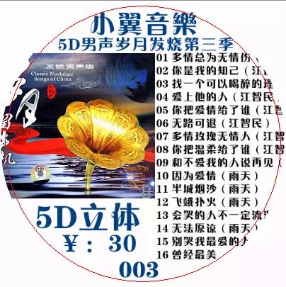 夜市舞曲CD批发图片