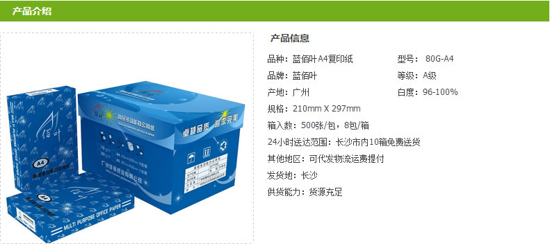 厂家直销80克复印纸A4复印纸80g蓝佰叶80克A4复印纸打印纸价格图片