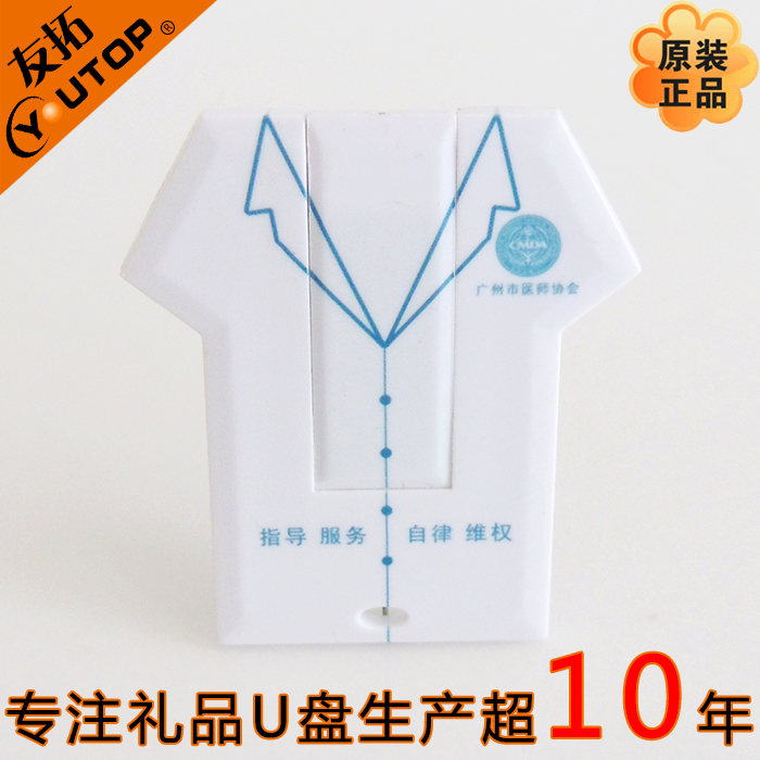 供应衣服卡片U盘-服装厂广告促销礼品定制-特色服装礼品U盘-个性礼品优盘图片