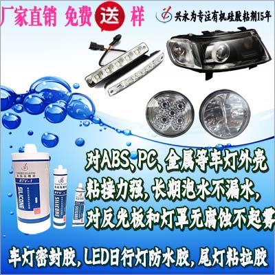 汽车灯密封硅胶_LED车灯防水胶图片