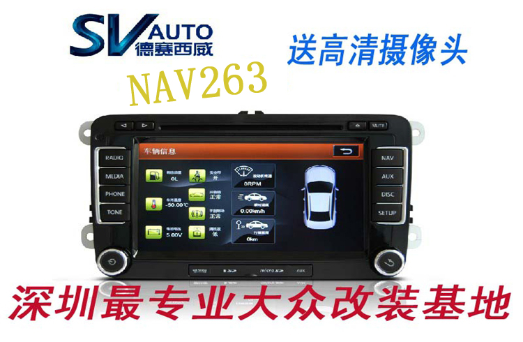 供应用于行车方便的德赛西威NAV263大众途观途安cc导图片