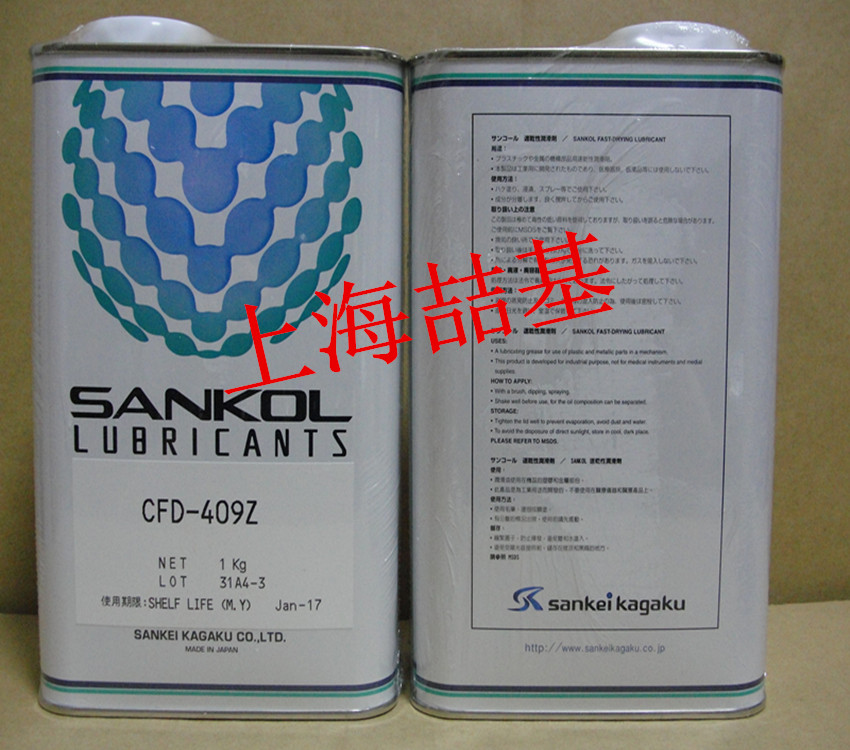 专业代理日本SANKOL润滑油CFD-409H