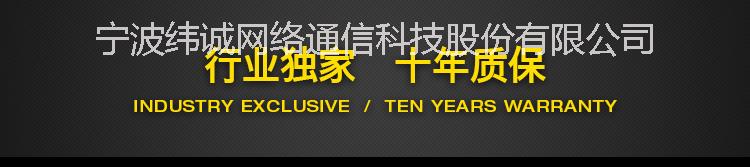 宁波纬诚网络通信科技股份有限公司