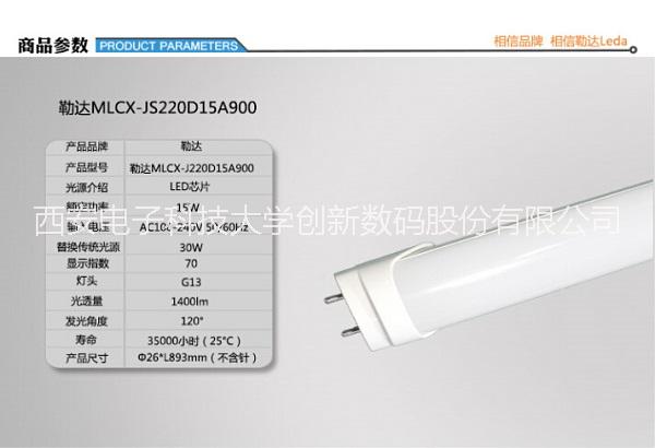 勒达LedaLED日光灯管T8分体式节能灯管0.9米15W正白光图片