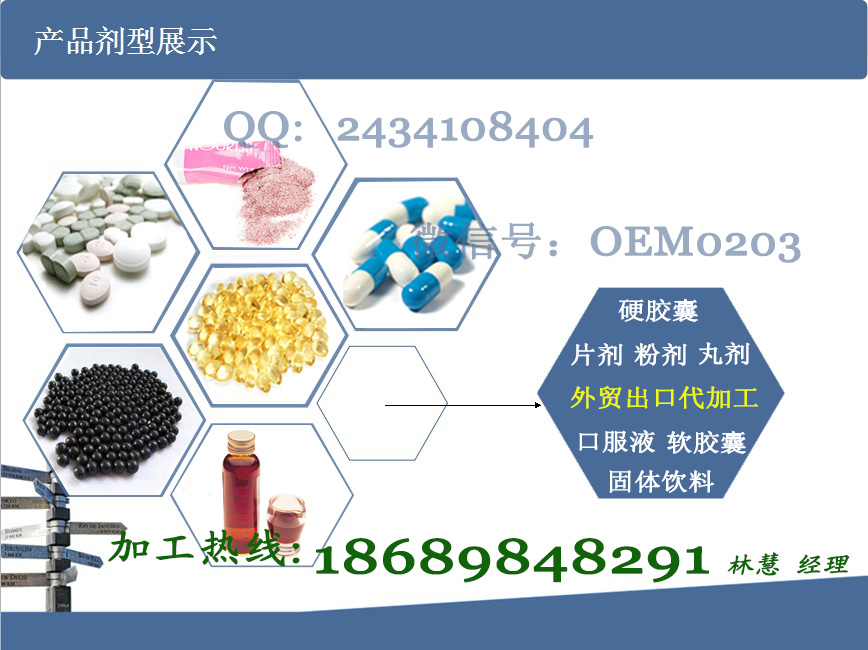 硬胶囊/片剂/粉剂外贸出口代加工图片