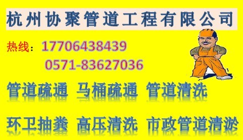 萧山城厢下水道疏通、马桶疏通、机械管道疏通