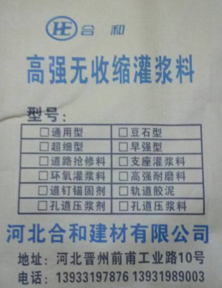 供应石家庄灌浆料厂家/石家庄灌浆料厂家直销/石家庄灌浆料厂家供应/石家庄灌浆料厂家批发图片