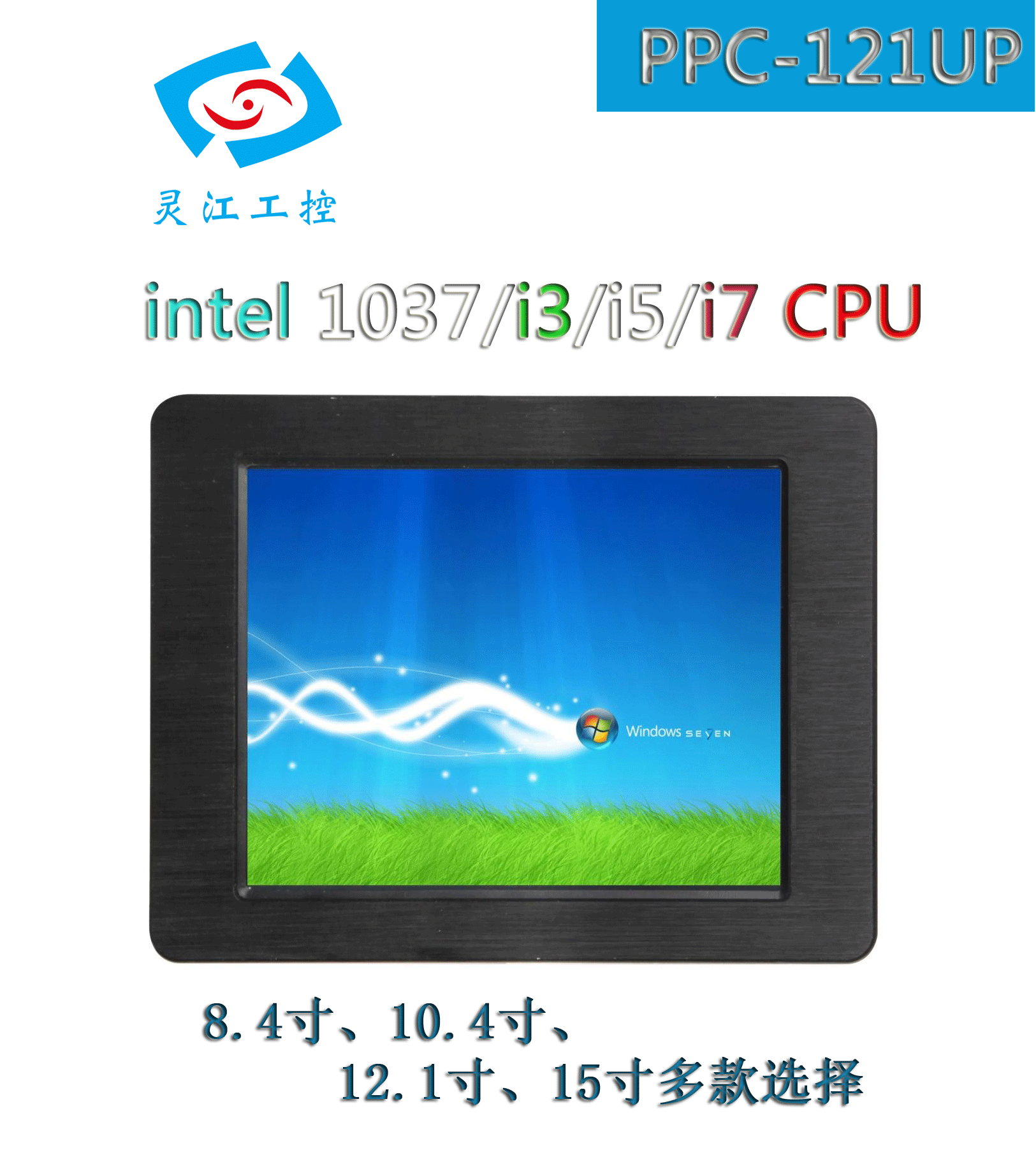 i7触摸电脑i5工业电脑i3工业图片