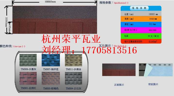 宁波沥青瓦厂家招代理商、价格17705813516图片