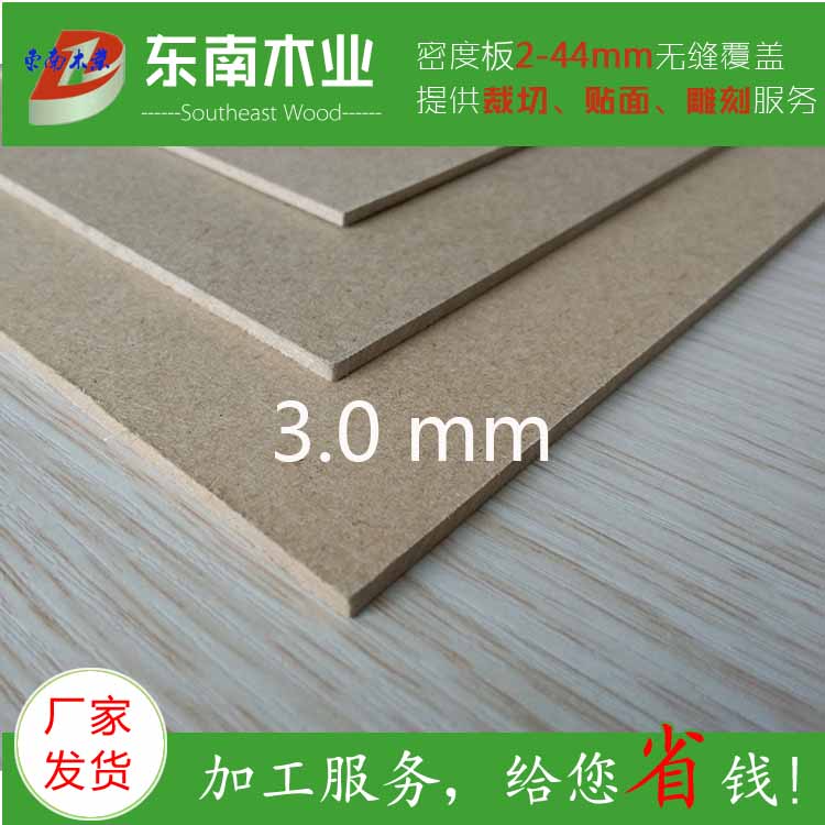 3.0mm密度板圖片