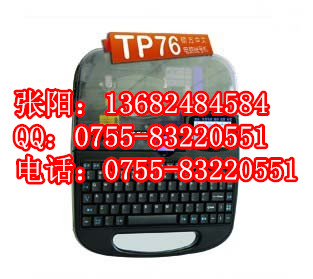 供應碩方編號打印機TP76
