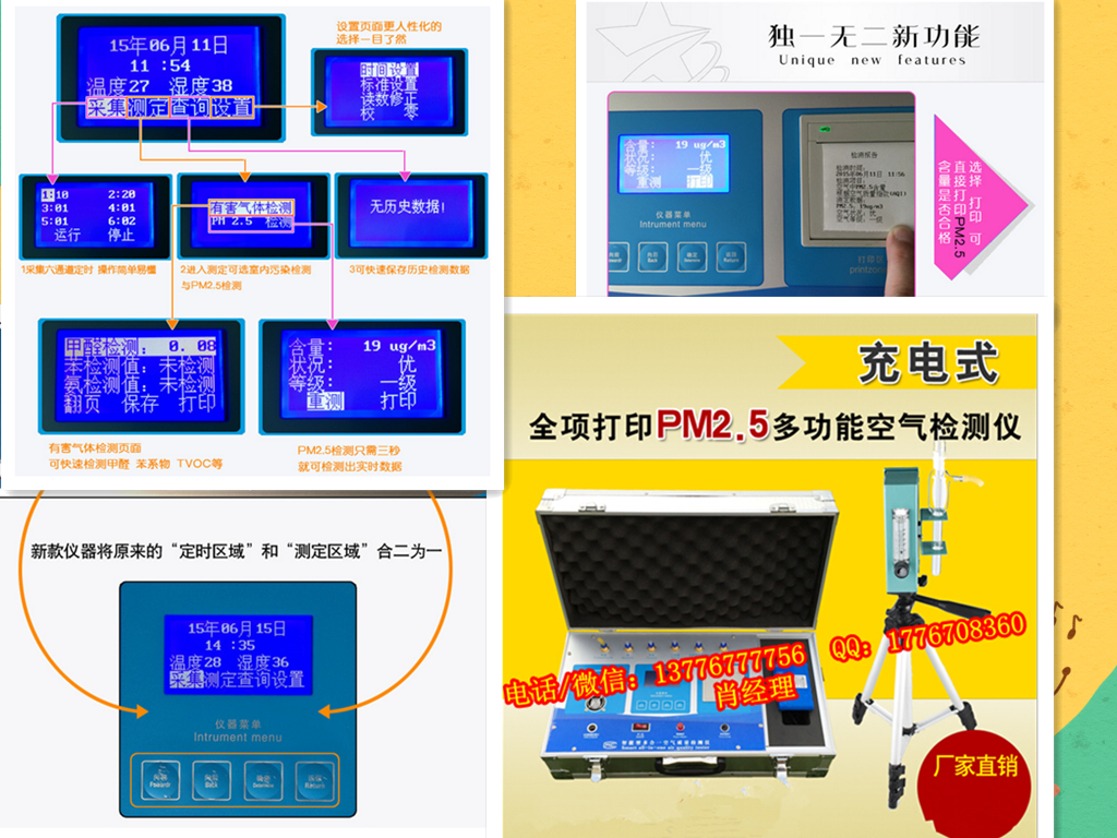 供应带PM2.5检测仪空气净化器检测仪S6新款全项打印甲醛检测仪二合一多功能甲醛检测仪图片