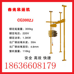 供应春光室内直进300公斤小吊机，春雨吊运机，山西吊运机，小吊机，吊运机，吊运机价格，吊运机图片