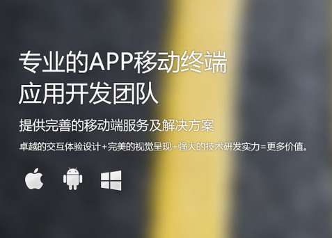 供应的企业App开发-广州App开发