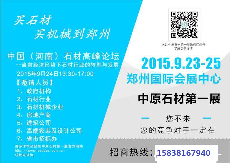 郑州市2015中国郑州石材产品及技术装厂家