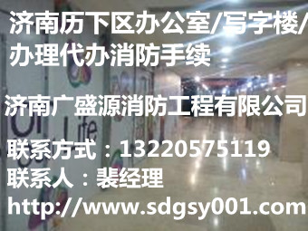濟(jì)南歷下區(qū)辦公室圖片