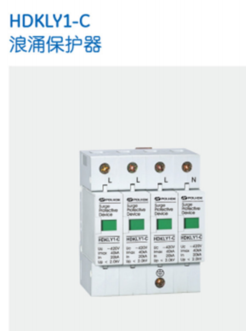 HDKLY1-C浪涌保護(hù)器圖片