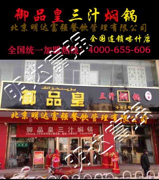 御品皇三汁燜鍋加盟總部圖片/御品皇三汁燜鍋加盟總部樣板圖 (4)