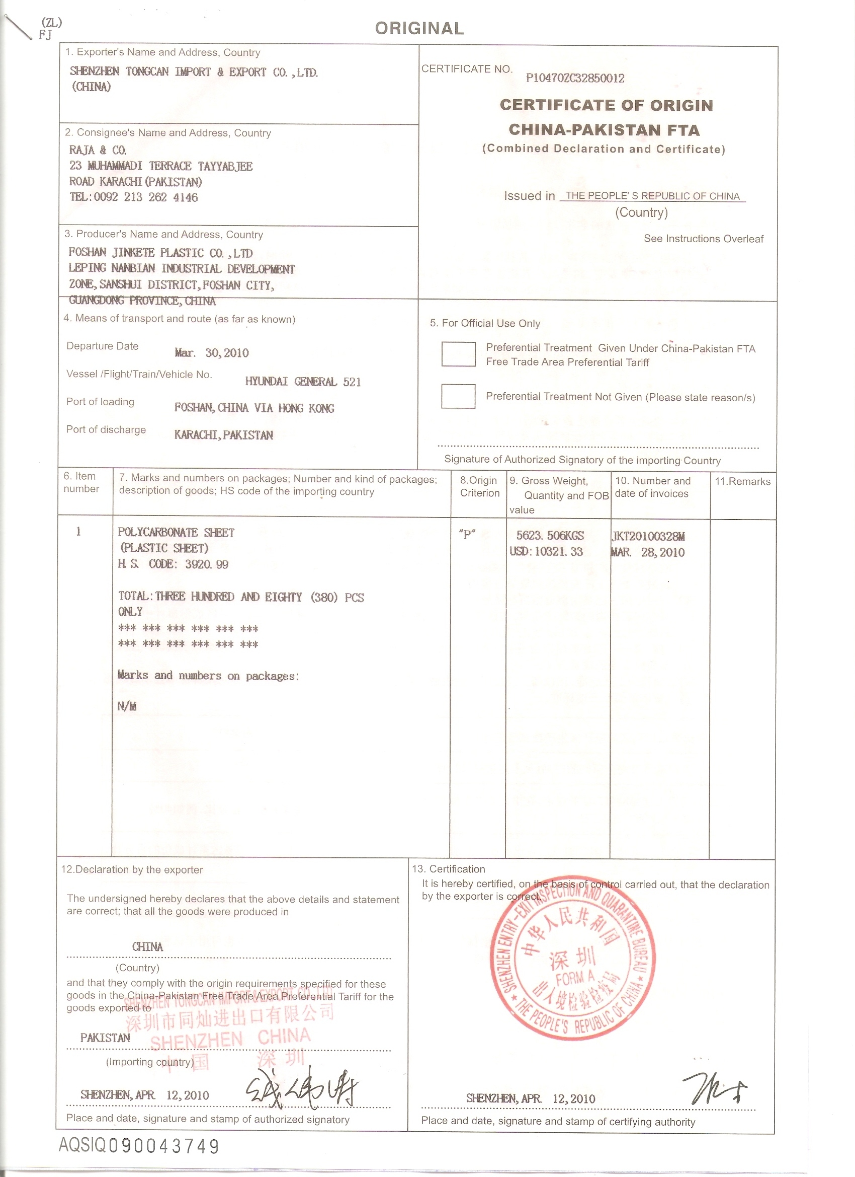 广州哪里代办巴基斯坦产地证FTA，一份多少钱