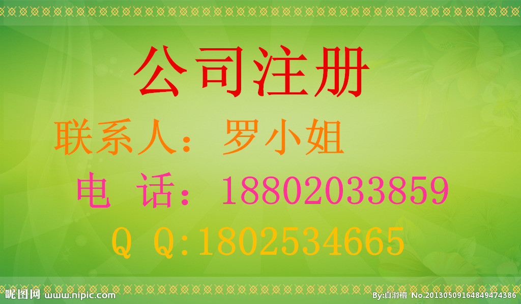 供应用于公司注册的广州白云注册公司需要多少资金图片