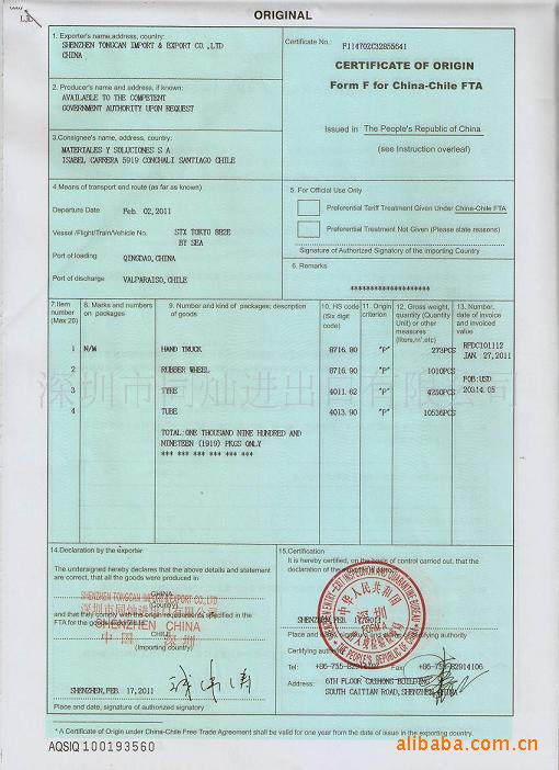智利自贸区FF产地证在哪里办理图片