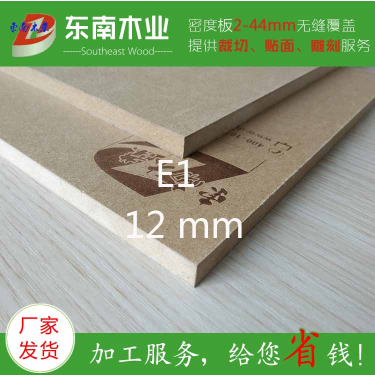 供應E1級12mm密度板纖維板 廠家發(fā)貨