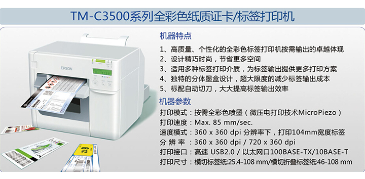 供应用于纸质打印机的TM-C3500全彩色纸质证卡打印机图片