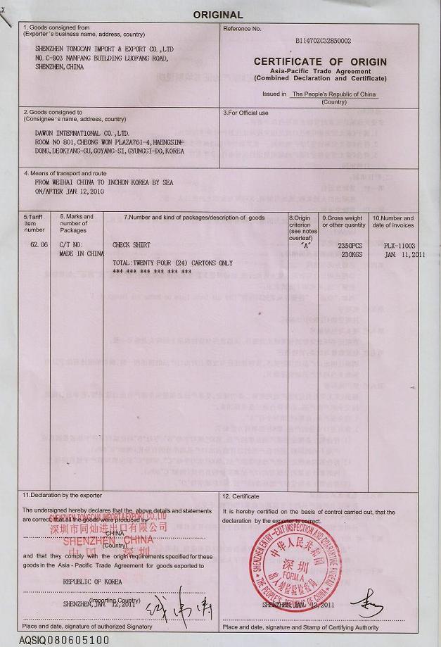 北京如何申请商检局产地证书FORM B图片