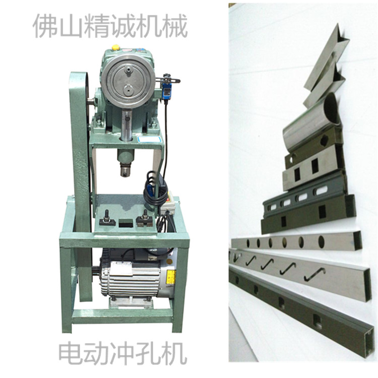 厂家出售不锈钢冲孔机，不锈钢电动冲孔机