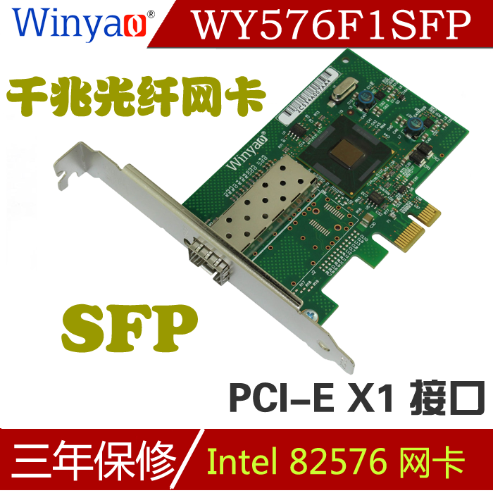 Winyao WY576F1SFP PCI-E X1千兆光图片