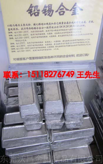 铅锡合金\铅锡锑合金\工艺品铸造合图片