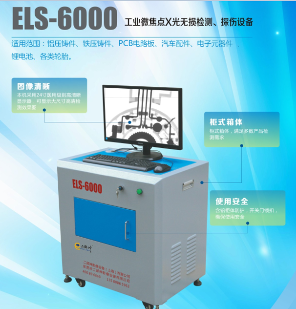 供应ELS-6000工业X光射线探伤机,X光探伤仪图片