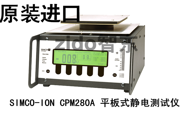 供应SIMCO CPM280A 平板式静电测试仪，离子风机性能综合检测仪器