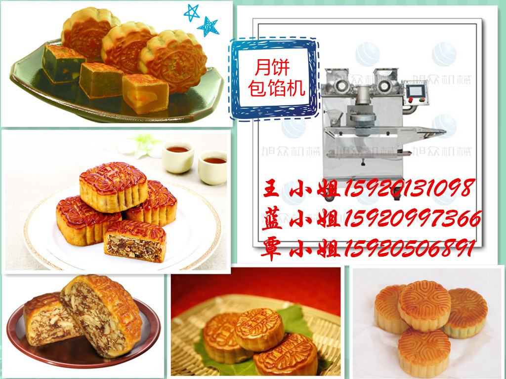 廣東全自動(dòng)月餅機(jī) 月餅機(jī)價(jià)格圖片