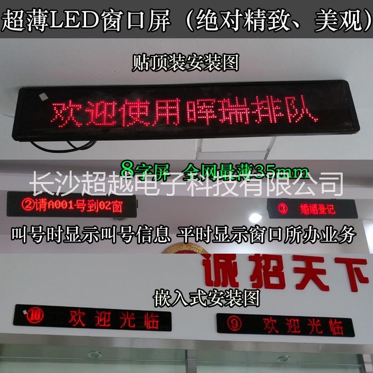 LED窗口显示屏电子显示屏 排队叫号图片