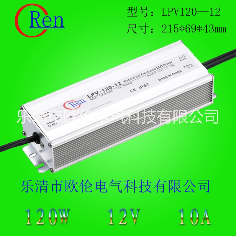 供应LPV-120W防水恒压LED驱动电源12V24V36V48V，防水电源，LED电源，开关电源，路灯电源图片