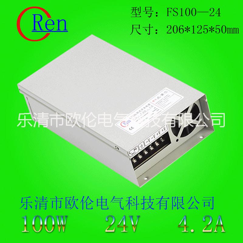 供应FS-100W防雨开关电源12V 15V 24V 36V 48V，安防监控电源，LED驱动电源，防雨电源