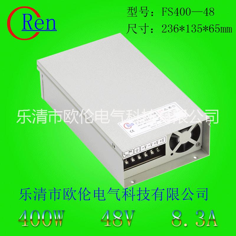 供应FS-400W防雨开关电源12V 15V 24V 36V 48V，防雨电源，安防监控电源，LED驱动电源，开关电源