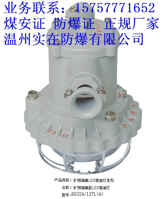 供应隔爆型巷道灯LED隔爆型巷道灯厂家矿用隔爆型LED巷道灯贵州矿用巷道灯厂家直销图片