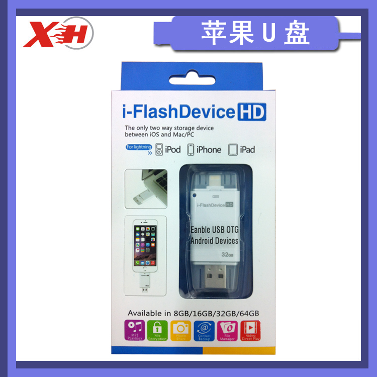 苹果手机u盘 iPhone u盘iphone u盘图片