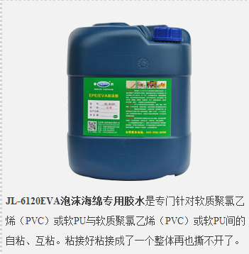 供应EVA粘塑料胶水eva发泡棉胶水珍珠棉粘接胶水eva粘pc胶水eva粘epe胶水图片