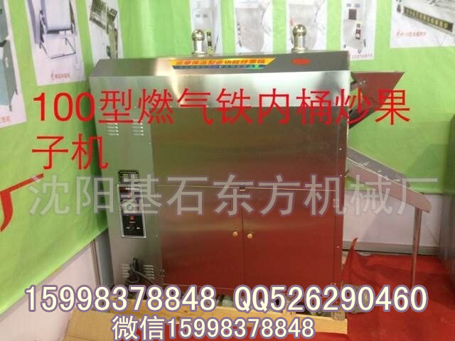 炒貨機(jī)圖片/炒貨機(jī)樣板圖 (4)