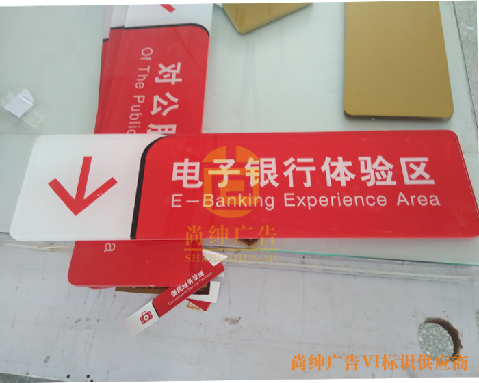 供應(yīng)中信銀行標(biāo)識(shí)電子銀行體驗(yàn)區(qū)標(biāo)牌