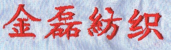 福州閩侯哪里有廣告衫圖案定制圖片