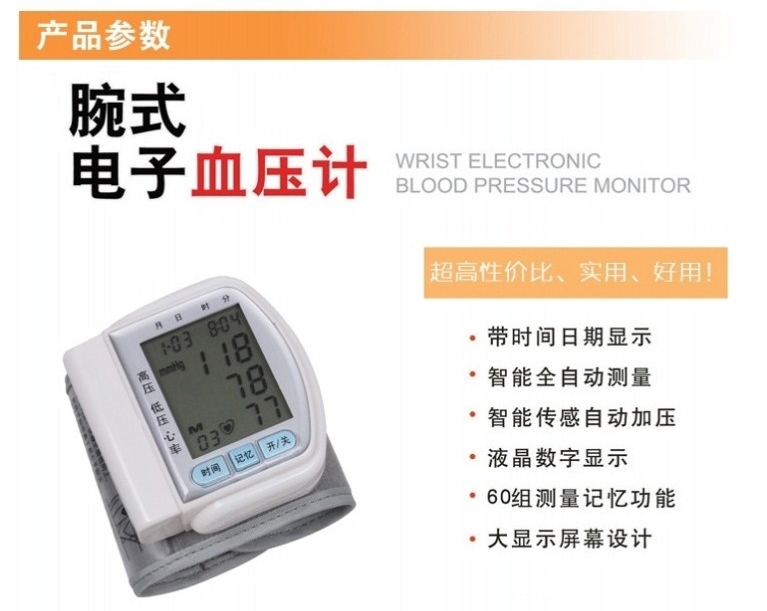 电子腕式血压计图片/电子腕式血压计样板图 (3)