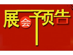 2019巴西国际家庭用品及礼品展览会图片