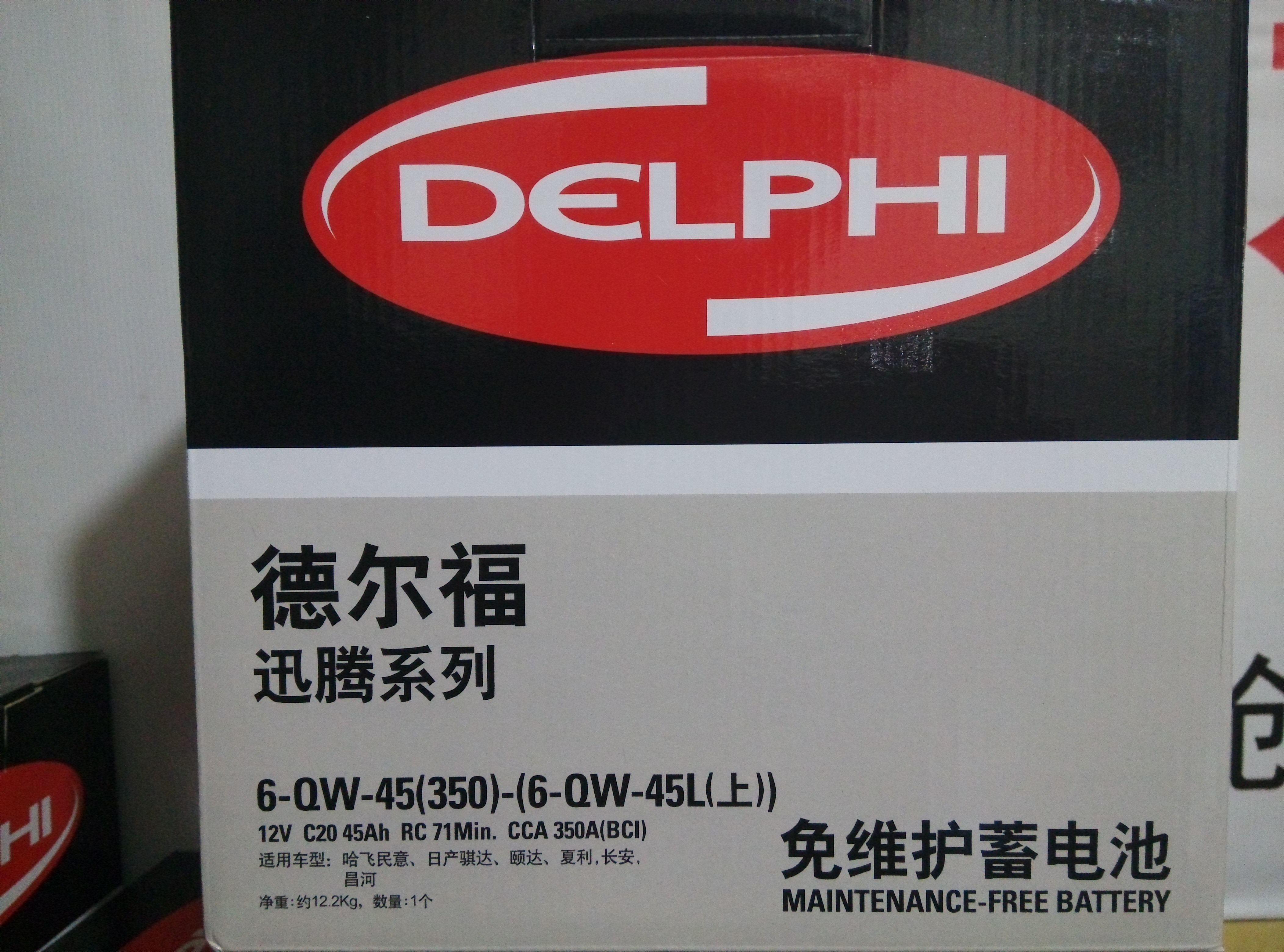 供应德尔福（DELPHI）免维护汽车蓄电池图片