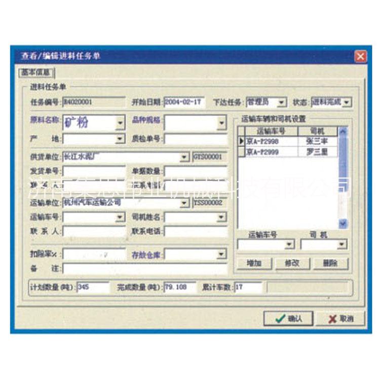 供应混凝土搅拌站原材料控制系统/中控软件/商砼自动化生产管理系统/业内高端品牌热线咨询0531-87110069图片