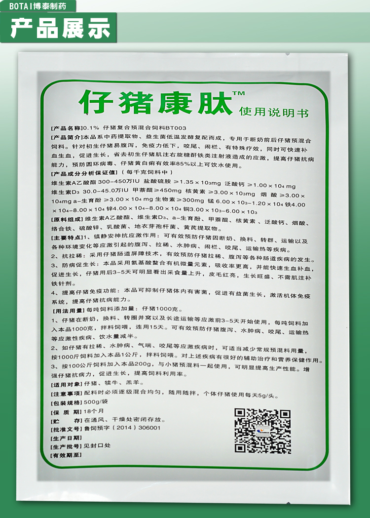 仔猪康肽 仔猪腹泻红白黄痢兽药传染性肠炎腹泻流行性腹泻宠物药  批发