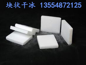 干冰熱賣圖片